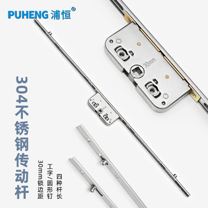 浦恒门窗不锈钢联动杆传动器铝合金塑钢窗户锁阳台推拉门把手锁扣