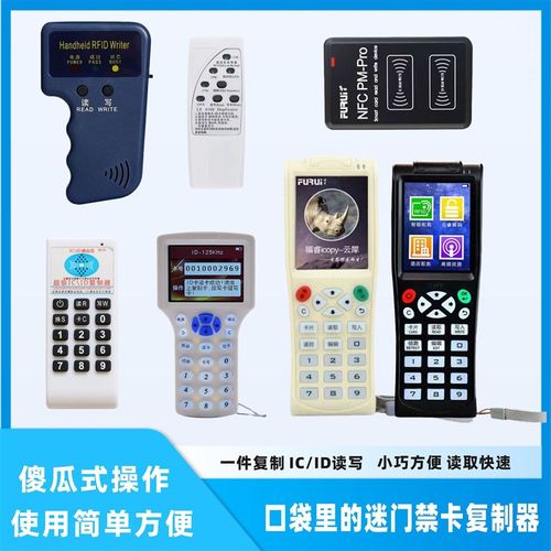 IC/ID卡手持式复制器nfc感应EM卡RFID门禁卡m1锁匠双频解码读写器