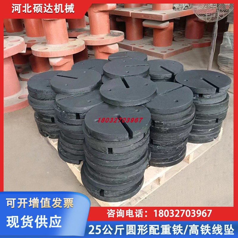 平衡吊线坠砣铁路坠砣高铁线坠铸铁坠砣高铁用25公斤圆形配重铁块