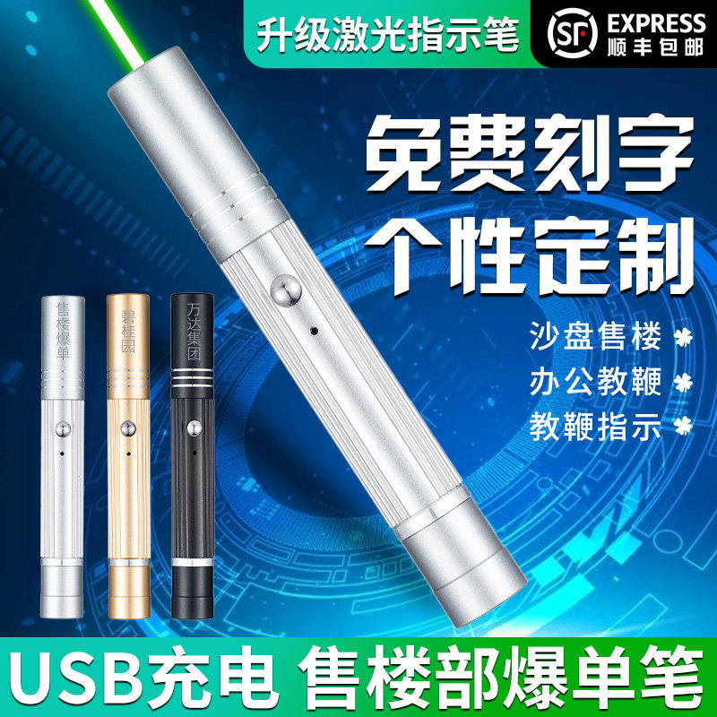 激光笔售楼沙盘指示笔强光远射激光灯usb充电红外线激光手电