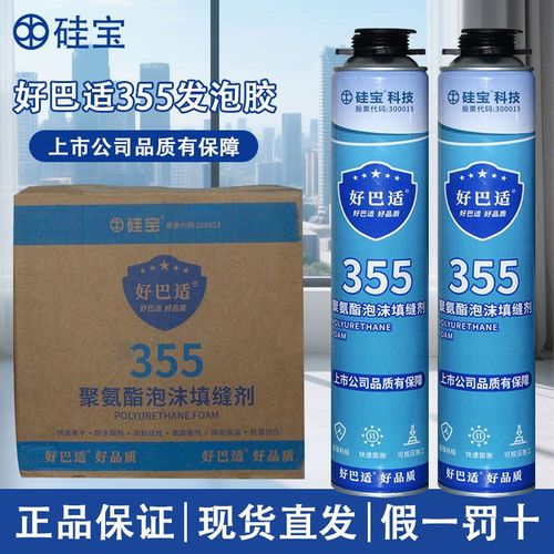 硅宝好巴适355聚氨酯泡沫填缝剂高密度发泡剂门窗填剂堵洞发泡胶
