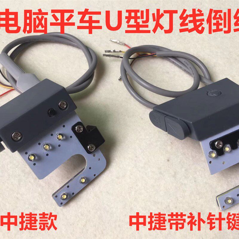 中捷9701电脑平车一体机倒缝开关灯线9703自动倒回针补针按键开关