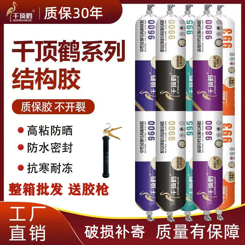 千顶鹤中性硅酮幕墙结构胶工程胶快干型防水外墙门窗阳光房玻璃胶