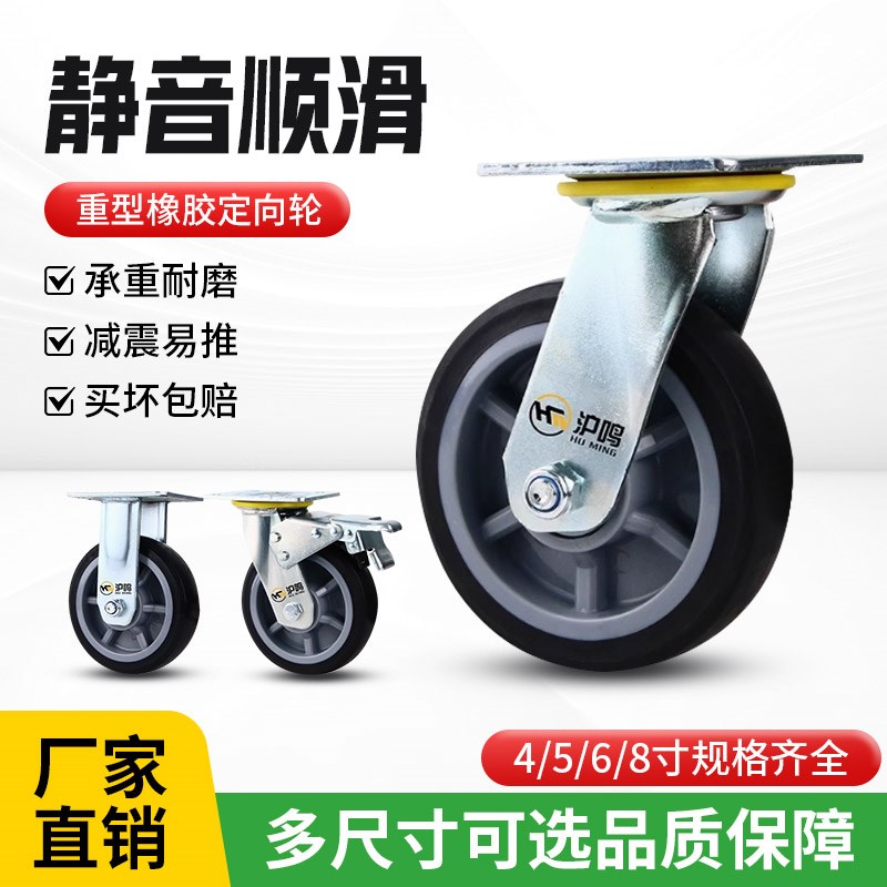 沪鸣万向轮子通用静音刹车4寸5寸6寸8寸脚轮定向轮重型耐磨橡胶