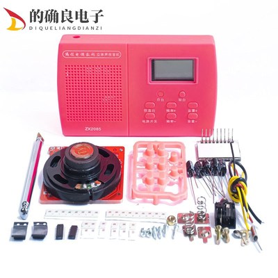 ZX2085型编程电调数码立体声收音机套件电工电子技能教学实习散件