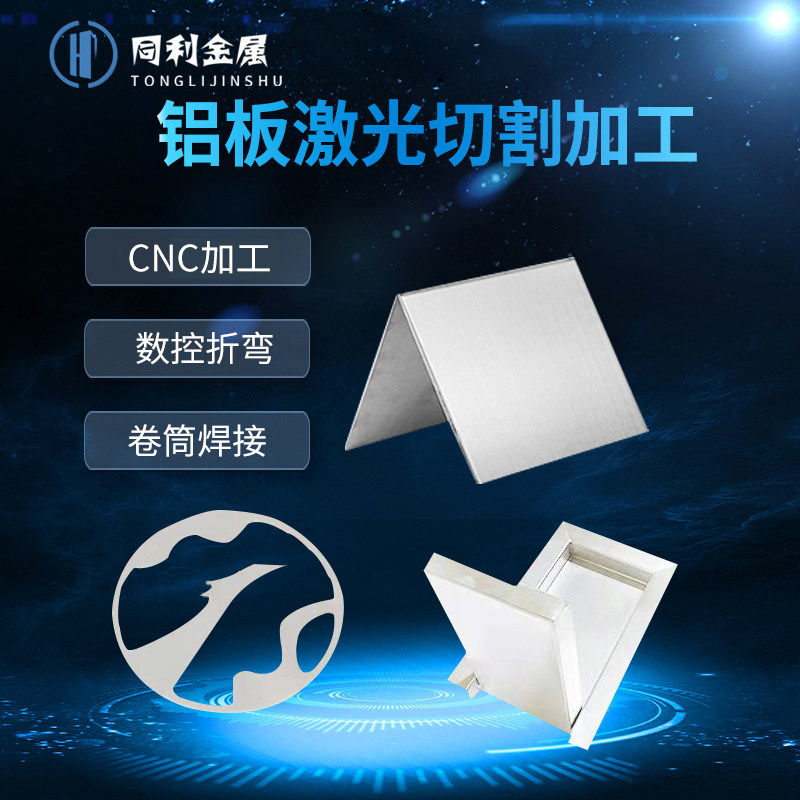 5052铝板定制加工折弯激光切割6061铝合金板材t6铝片铝条扁条零切