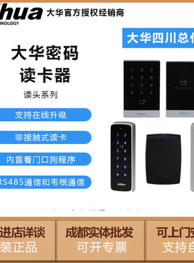 大华小区门禁读卡器读头一体机带触摸按键盘刷IC卡兼容维根WG/34