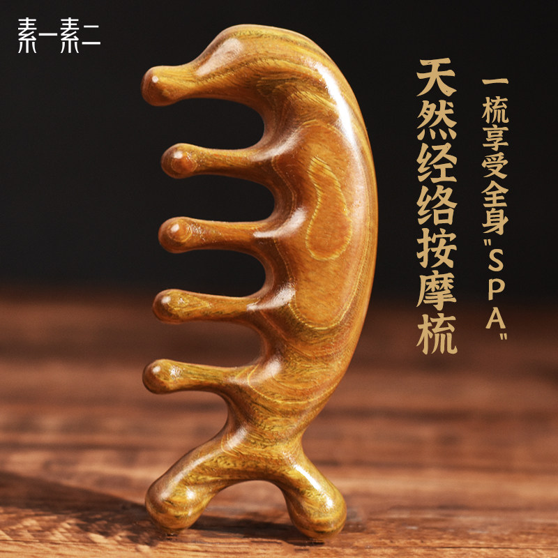 天然绿檀木按摩梳头部眼部疏通经络梳子刮痧头疗头皮大宽齿防脱发