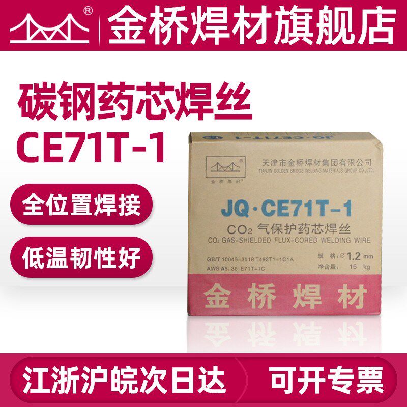 金桥711碳钢药芯焊丝501碳钢钢结构药芯焊丝二氧化碳二保焊丝1.0