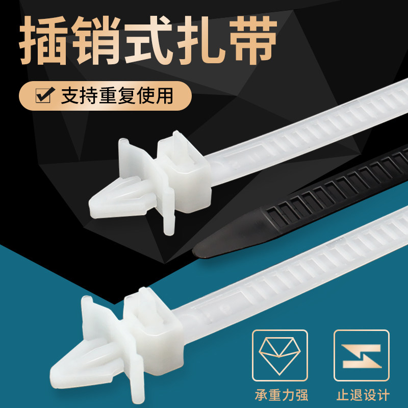 插销式尼龙扎带自锁式飞机头固定扣束线带捆邦扎线带汽车箭头绑带