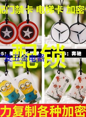 帮配门禁卡复制电子钥匙业主卡小区卡大改小磁扣感应卡片IC滴胶卡