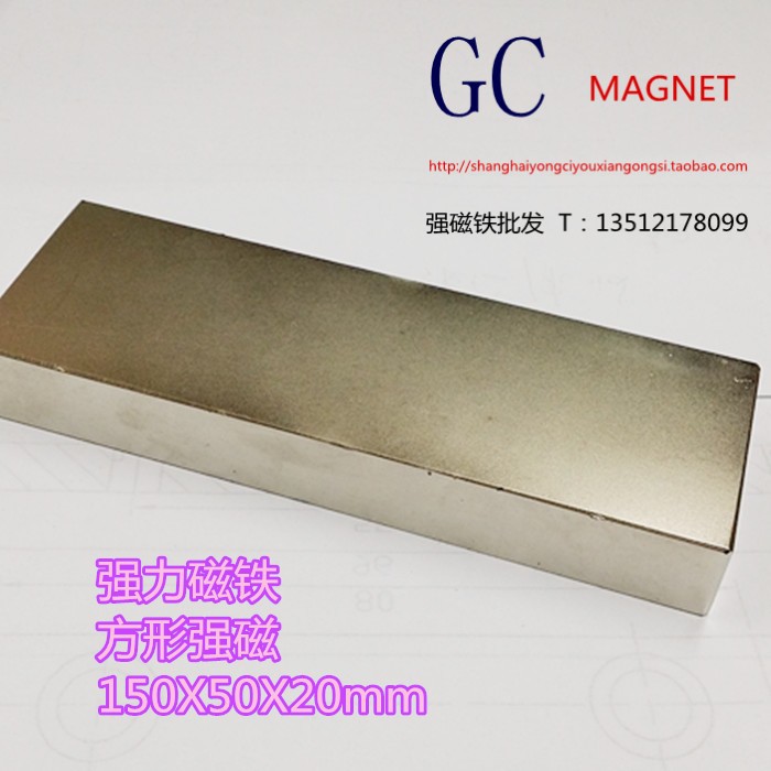 条形磁铁强力磁铁150X50X20mm钕铁硼磁铁 吸铁石