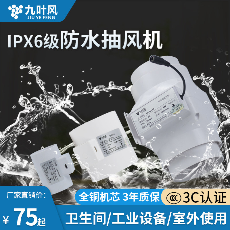 110管道防水抽风机排水蒸汽2寸3寸换气扇排气扇工业小型水雾排风