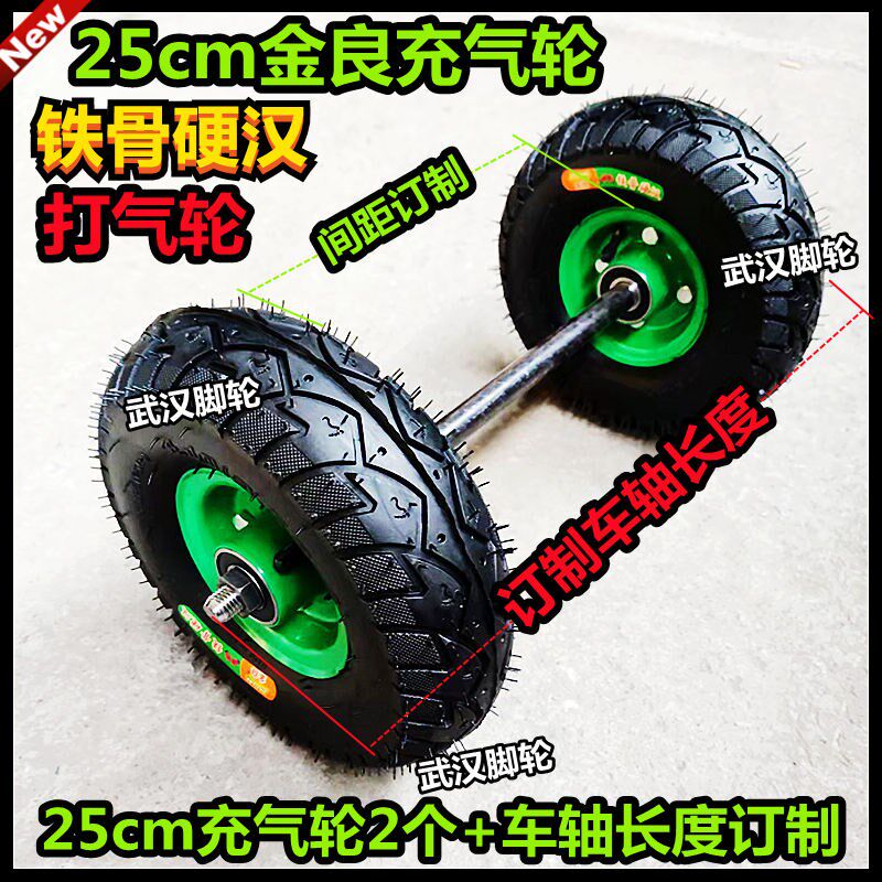 10寸金良充气25cm打气轮25厘米充气轮手推车脚轮拖车轮小拖车轱辘