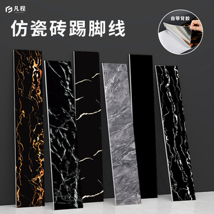 踢脚线自粘地脚线墙贴门框波导线腰线窗台墙角线防水防潮瓷砖贴纸