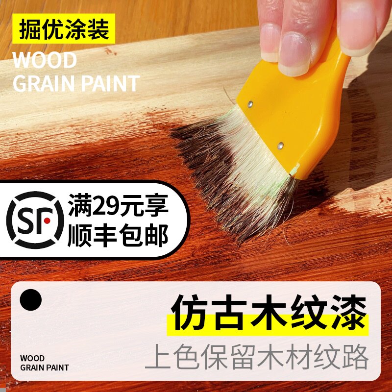 水性漆木器漆旧家具翻新漆复古做旧仿木纹漆木质门木头改色木油漆