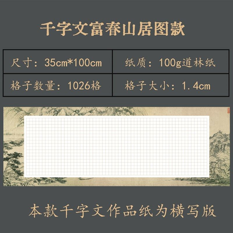 少将书画专用千字文大幅硬笔作品纸手写参赛书法练习创作纸