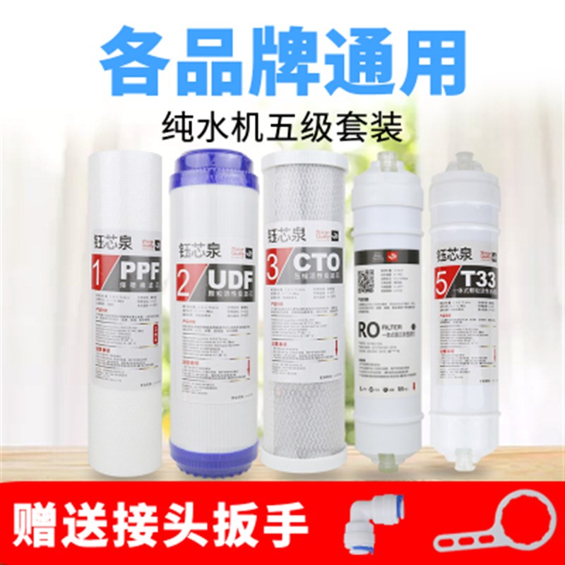 净水器滤芯通用全五级ro膜反渗透椰壳活性炭pp棉10寸