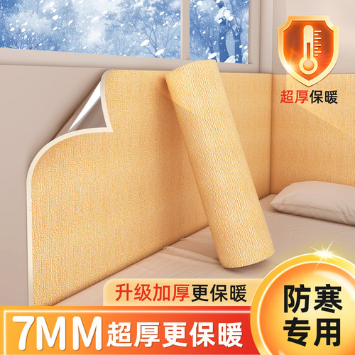 室内保温防寒墙贴保暖墙板加厚墙纸自粘防水防潮内墙床围墙壁贴纸
