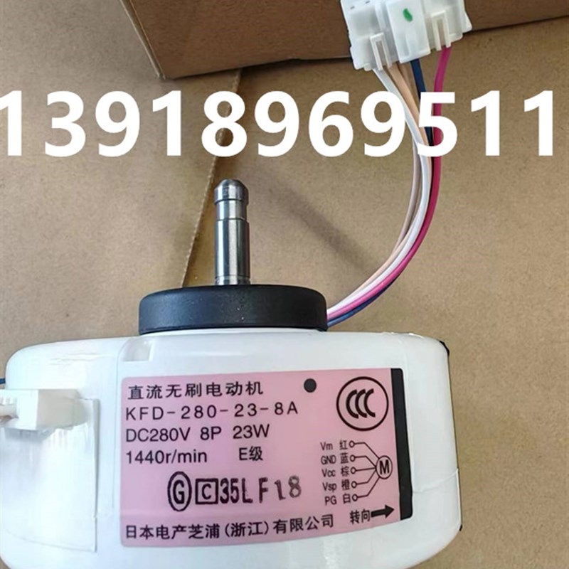 大金挂机电机KFD-2-23-8风机马达FTXGJV2C FTXGJV2CW