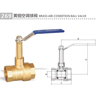 埃美柯269加长高杆球阀黄铜空调阀水路开关手动 DN15