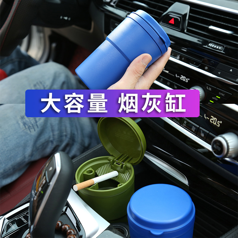 大容量车载烟灰缸创意多功能汽车个性通用车内车用带盖焑灰缸有盖