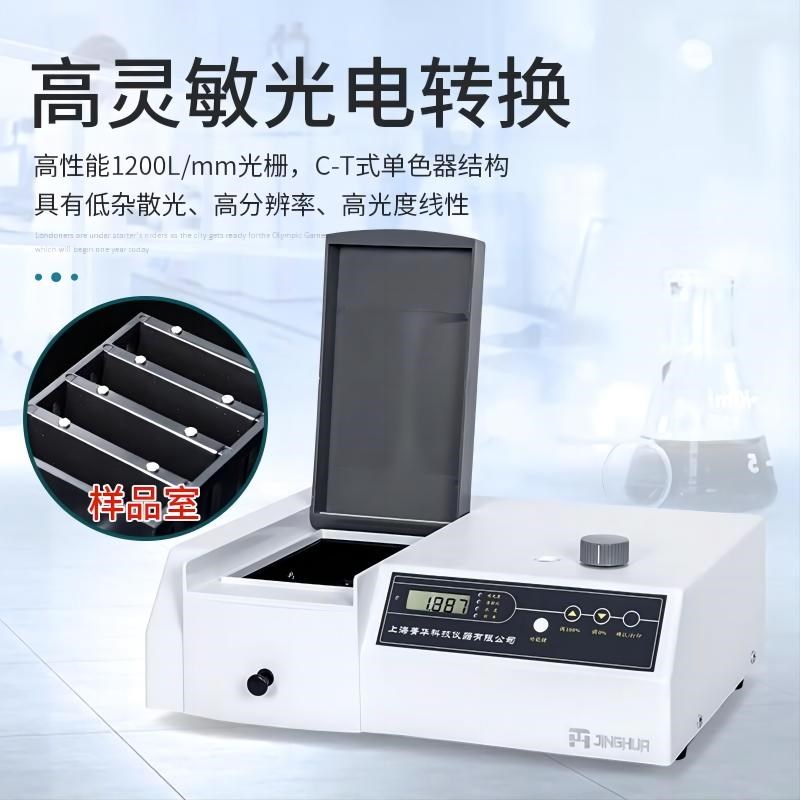 上海菁华紫外可见分光光度计实验室可见光光谱分析仪721722N722S