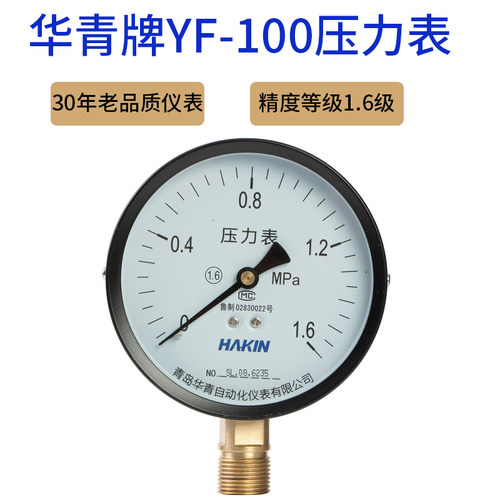 压力表径向气压表Y-100华青水压表高精度油压表打压表真空负压表