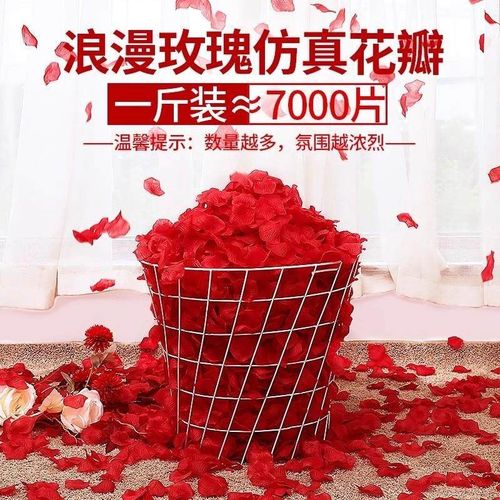 免搓彷真玫瑰假花瓣结婚礼表白装饰手撒花求婚花瓣雨婚房布置用品