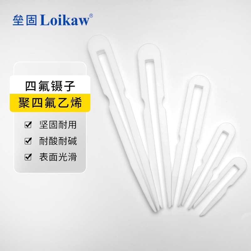 垒固四氟镊子聚四氟乙烯镊子PTEF耐强酸碱镊子100mm/150mm/200mm