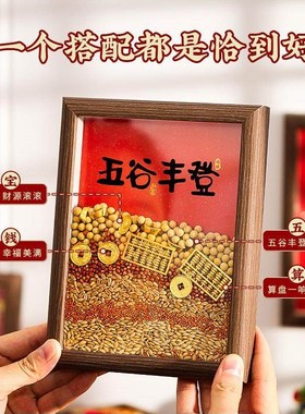 五谷丰鼎新年装饰装饰品客厅布置新年礼品乔迁仪式用品纸箱