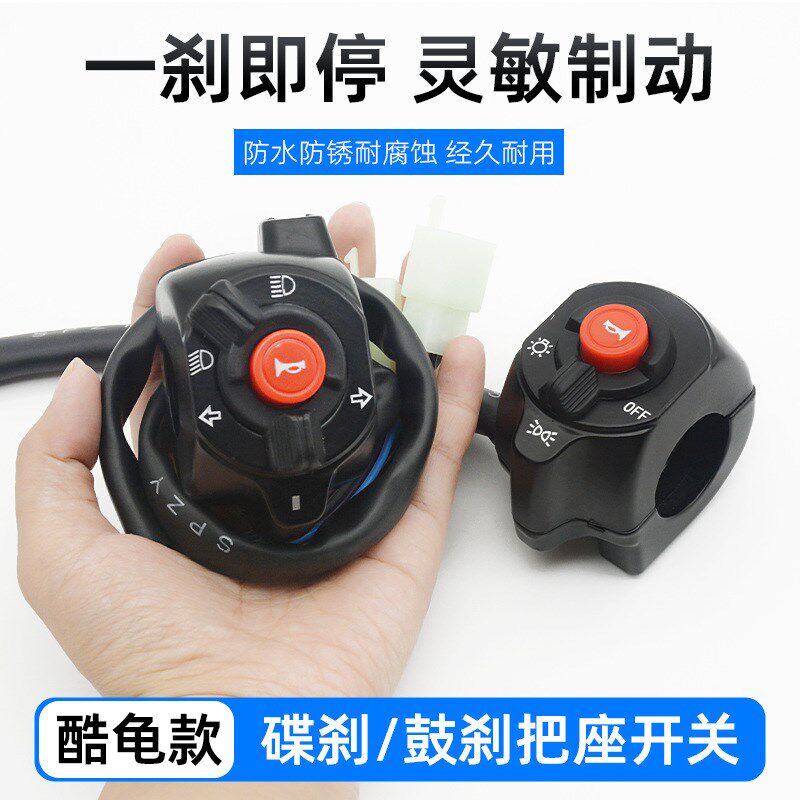 小龟王电瓶车铝合金把座总成电动车组合左右开关酷龟鼓碟刹手把