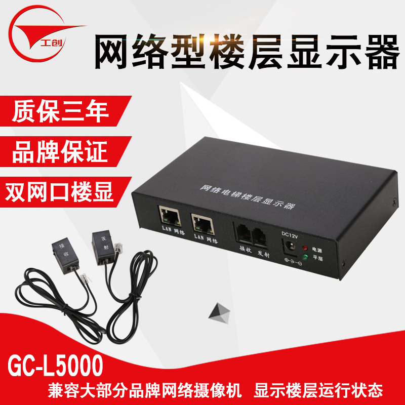 工创监控电梯网络楼层显示器楼层字符叠加器网络口楼显 质保3年