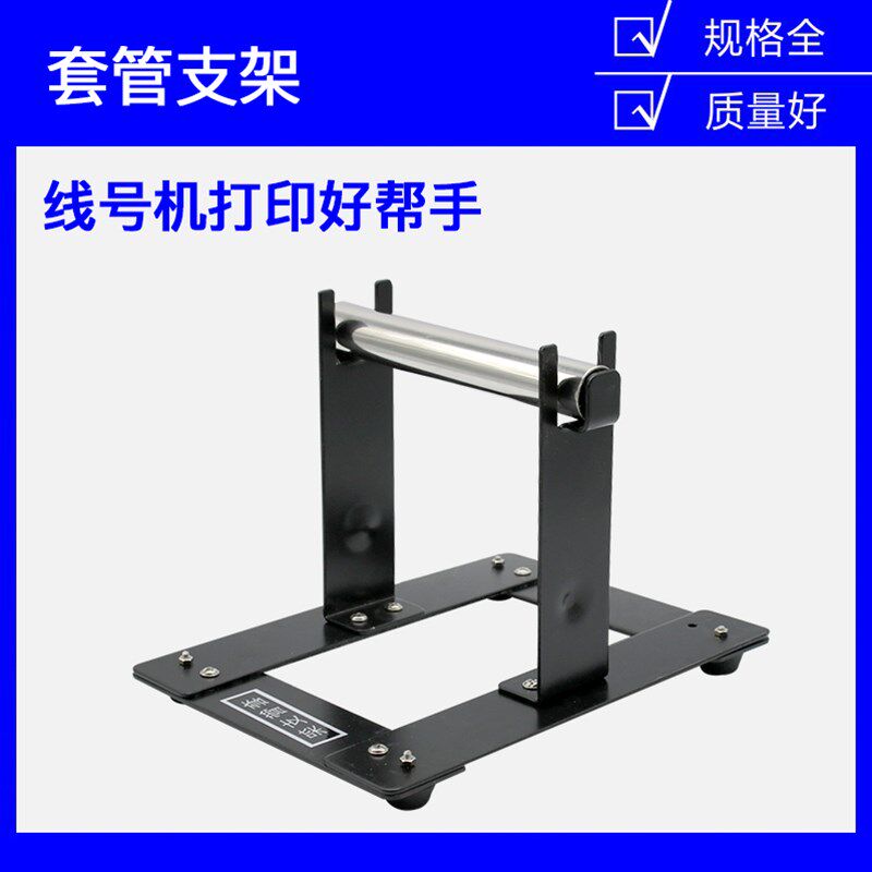 硕方线号机套管支架PVC号码管支撑架托盘梅花内齿管底座自转托架