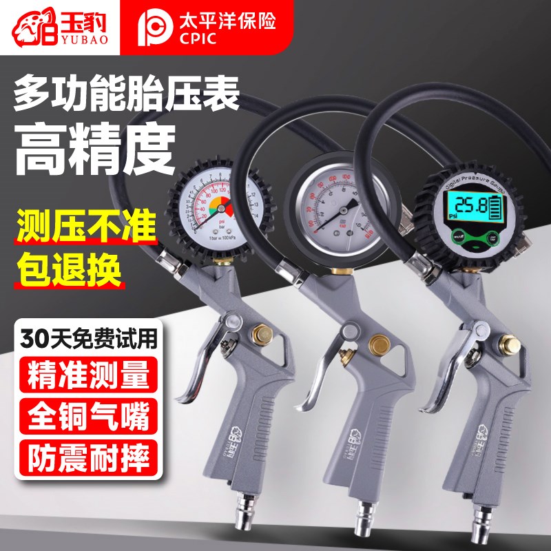 气动胎压表高精度胎压表汽车轮胎打气表防震耐摔压力监测器加气表
