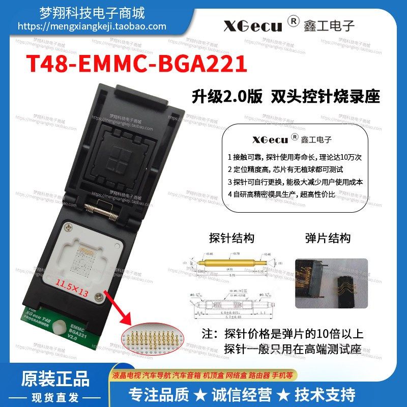 鑫工T48编程器 专用EMMC芯片 BGA221高速读写烧录座 适配器