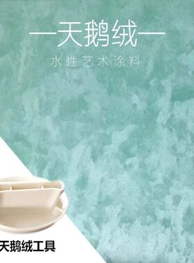 天鹅绒艺术漆幻影丝绸金属丝绒玉玲珑电视背景墙水性环保艺术涂料