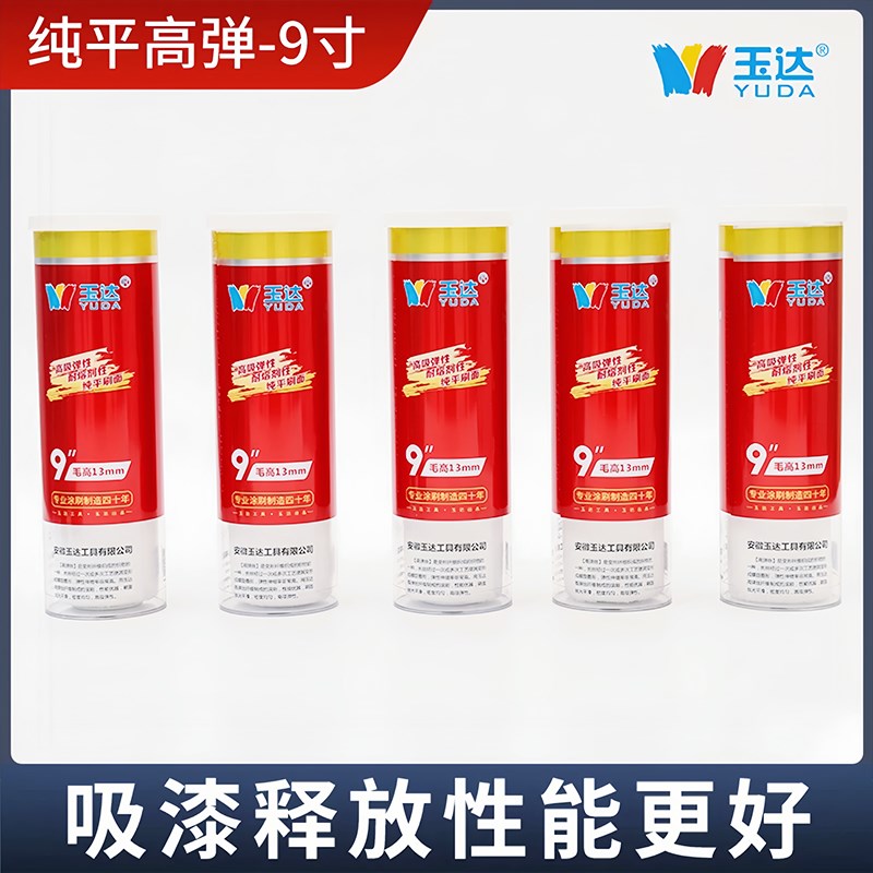 玉达滚筒刷新款9寸纯平细毛滚筒乳胶漆油漆无死角滚筒刷墙面工具