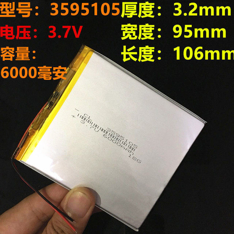 平板电脑00mh毫安电芯超薄3.7v聚合物锂电池台电昂达七彩虹