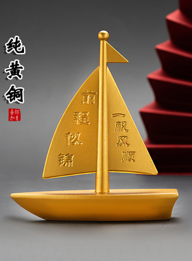 创意纯黄铜一帆风顺帆船摆件酒柜装饰品工艺品办公室客厅桌面家居