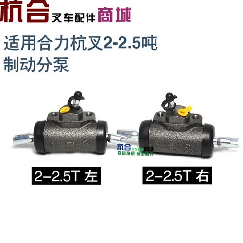 叉车配件刹车分泵 制动分泵 适用合力TCM 龙工柳工2吨杭叉R20 R25