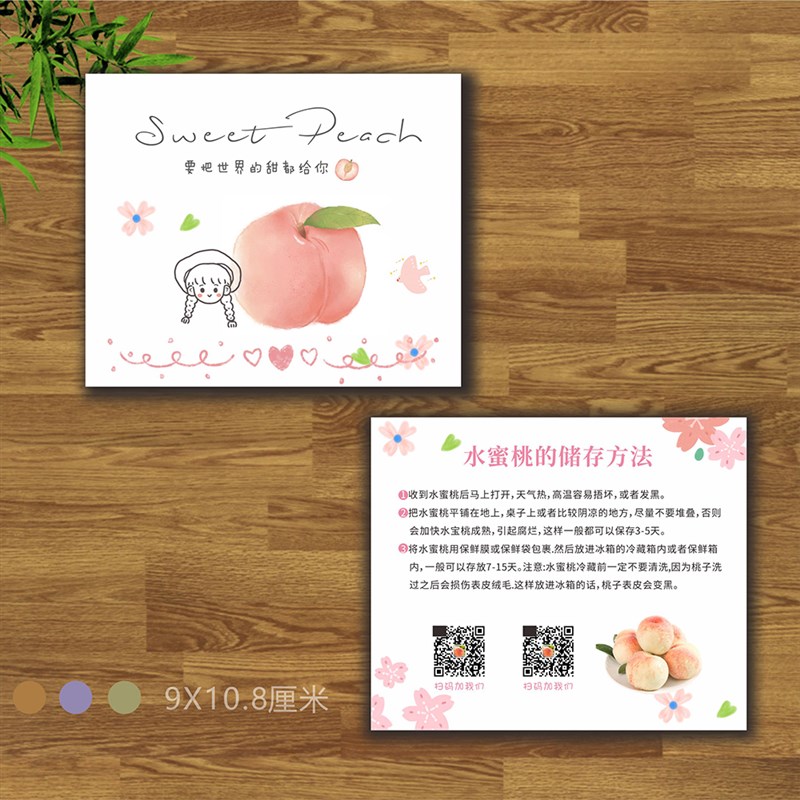 卡通水果桃子水蜜桃食品售后服务食用说明感谢小卡片定制印刷制作