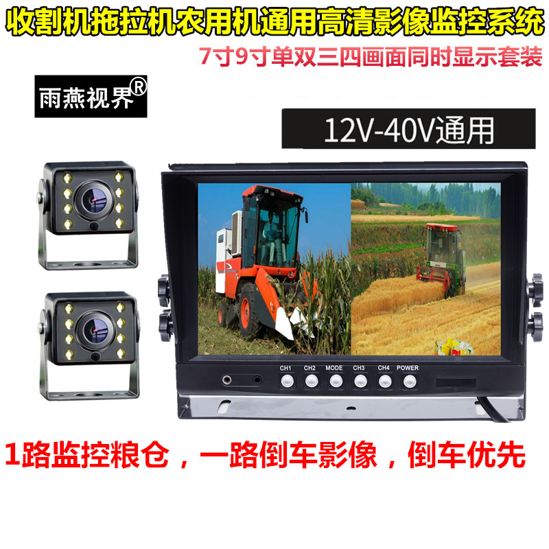 2V玉米小麦联合收割机专用7寸高清倒车影像加粮仓监控夜视摄像头