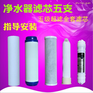 适用水精和美哈科惠安倍净水器滤芯通用家用