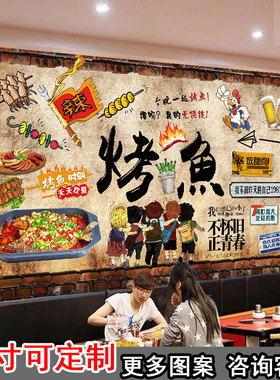 川味万州烤鱼壁纸饭厅饭店装饰墙贴纸包鱼石锅鱼个性壁画复古壁纸
