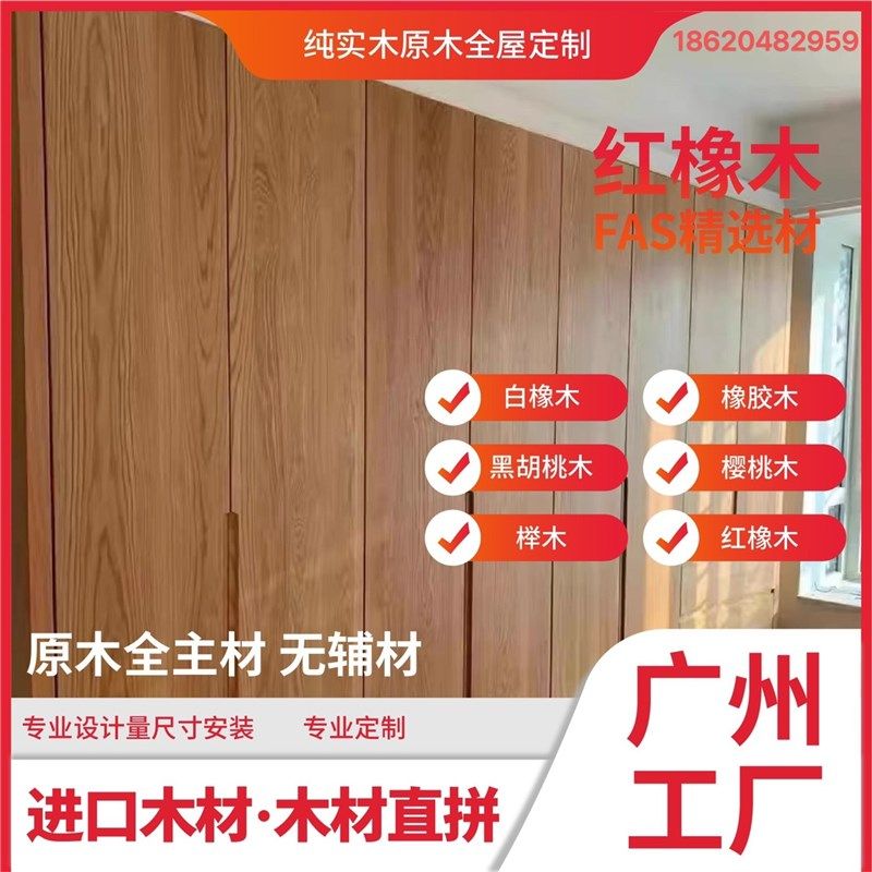 全屋实木衣柜定制工厂定做北美樱桃木黑胡桃木红橡木柜子原木家具
