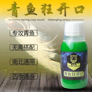 黑坑灵青鱼狂开口钓鱼小药垂钓黑鲩鱼饵料添加剂野钓青鱼小药窝料
