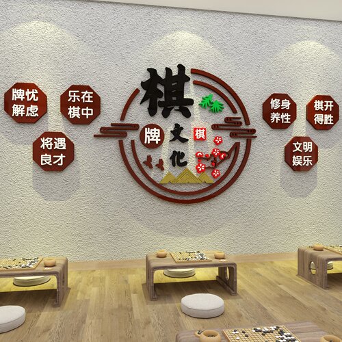 围棋教室布置装饰象棋艺五子棋牌培训机构背景墙面文化环创宣传画