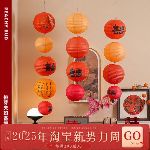 桃芽夫妇中式纸灯笼喜字灯串客厅装饰酒店婚房布置氛围喜庆立柱