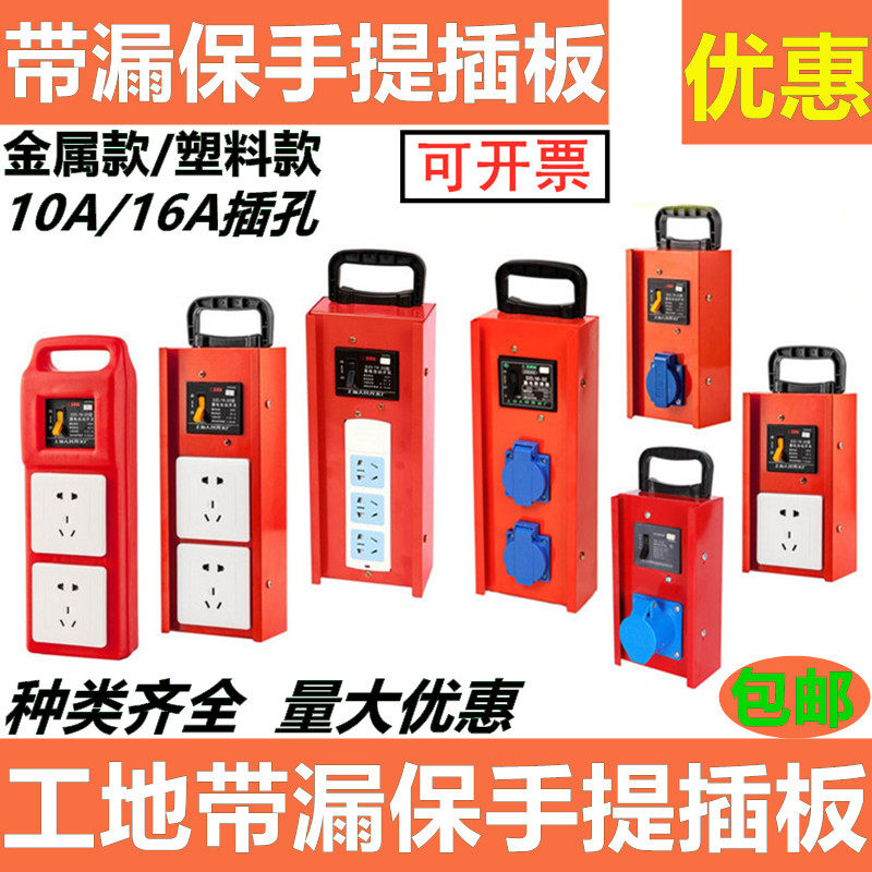 工地手提插座10A16A移动电箱220V工地配电箱便携式电箱带漏保插板